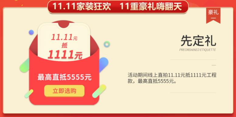 聚惠11.11 吉誠裝飾攜手淘寶百城助力狂歡購！下定金最高直抵5555元