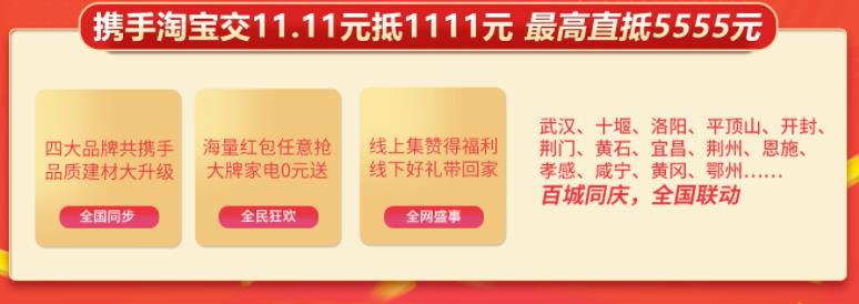 聚惠11.11 吉誠裝飾攜手淘寶百城助力狂歡購！下定金最高直抵5555元