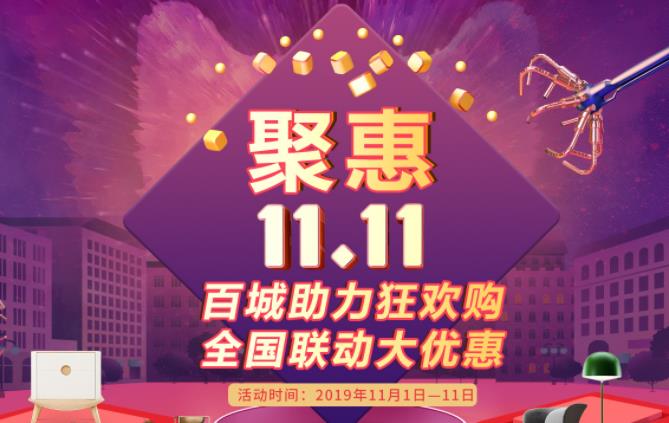 聚惠11.11 吉誠裝飾攜手淘寶百城助力狂歡購！下定金最高直抵5555元